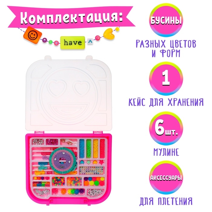 Набор для бисероплетения &laquo;Яркие бусины&raquo; в чемодане
