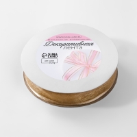 Лента декоративная, капроновая/атласная, 20 мм, 18 &plusmn; 1 м, цвет бежевый