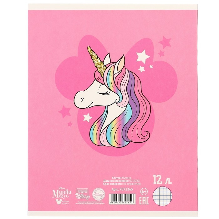 Подарочный набор для девочки, 9 предметов, Минни маус