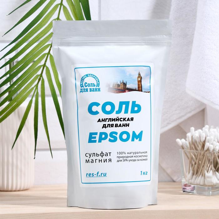 Соль для ванн EPSOM &laquo;Английская магниевая&raquo;, 1 кг