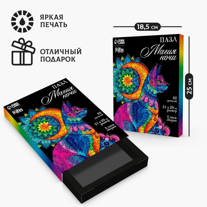 Пазл деревянный фигурный &laquo;&lrm;Магия ночи&raquo;&lrm;, 82 элементов