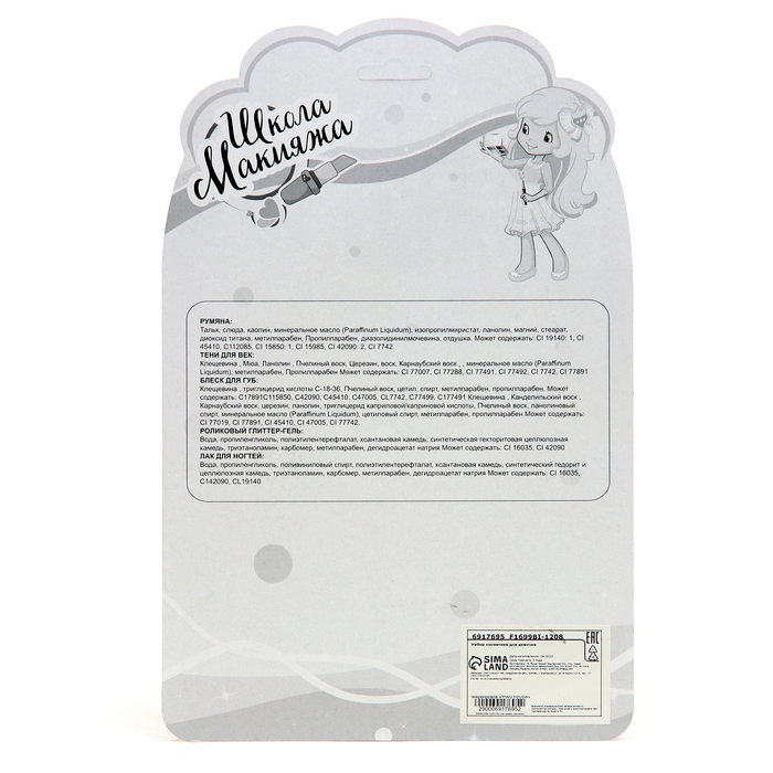 Набор косметики для девочки &laquo;Русалочка&raquo;