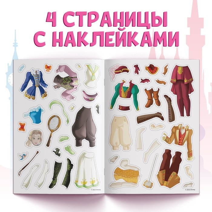 Альбом наклеек &laquo;Наряди принцессу. Любимые хобби&raquo;, 12 стр., А5, Принцессы