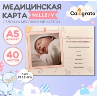 Медицинская карта ребёнка "Соня", форма №112/у, 40 листов Медицинская карта ребёнка "Соня", форма №112/у, 40 листов