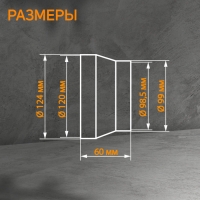 Редуктор ZEIN, вентиляционный, d=100/125 мм, центральный