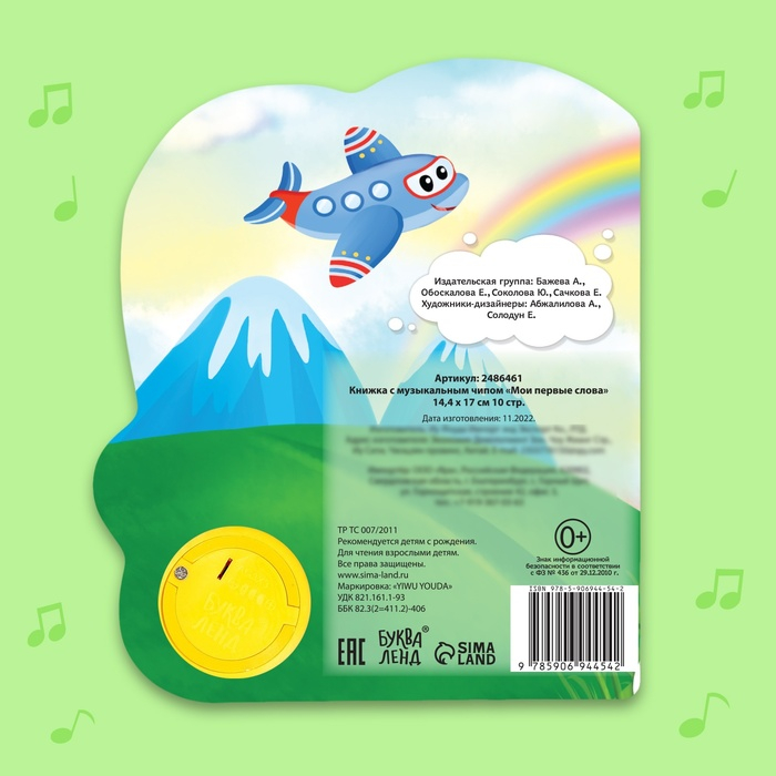 Музыкальная книга «Стихи», 10 стр. Музыкальная книга «Стихи», 10 стр.