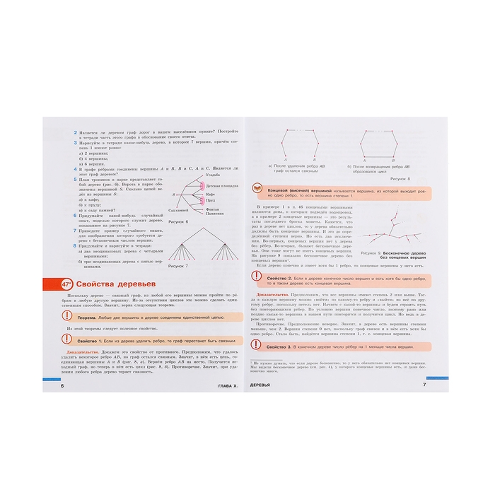 Учебник «Вероятность и статистика», 7-9 класс, базовый уровень, часть 2, Высоцкий И. Р. Учебник «Вероятность и статистика», 7-9 класс, базовый уровень, часть 2, Высоцкий И. Р.