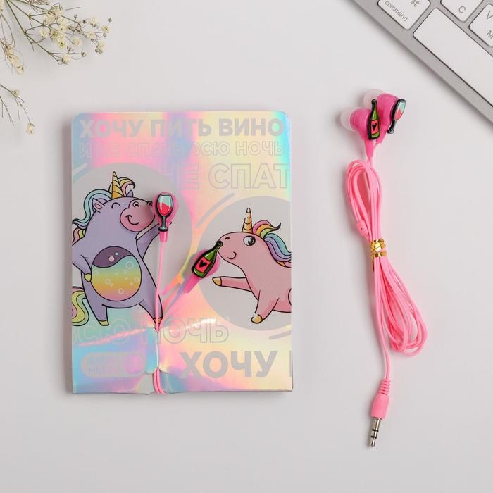 Наушники вакуумные на открытке &laquo;Хочу пить вино&raquo;, 11 х 20,8 см