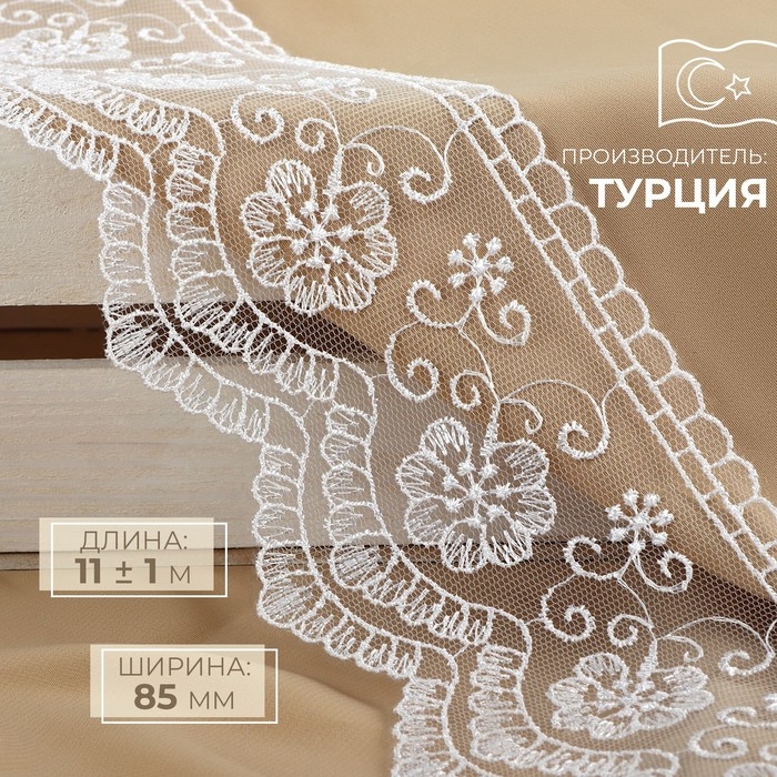 Кружево на сетке, 85 мм &times; 11 &plusmn; 1 м, цвет белый