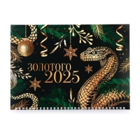 Календарь 2025 настенный, квартальный «Новый год: Золотого 2025», 29,5 х 73 см, новогодняя серия Календарь 2025 настенный, квартальный «Новый год: Золотого 2025», 29,5 х 73 см, новогодняя серия