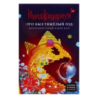 Набор доп. карточек &laquo;Имаджинариум 2020&raquo;