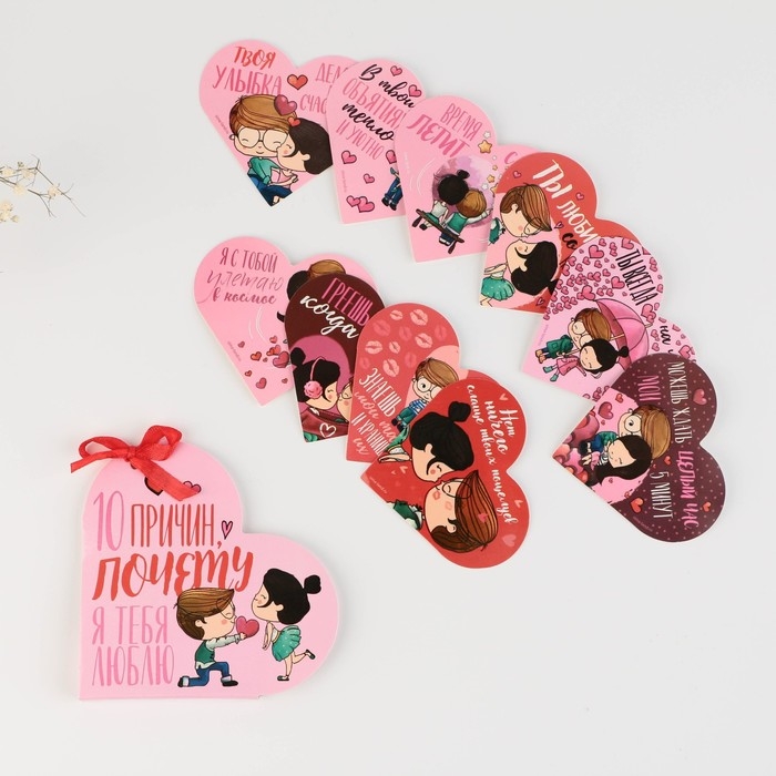 Валентинка открытка на 14 февраля &laquo;Почему я тебя люблю&raquo;, 10 шт, 12 х 10 см