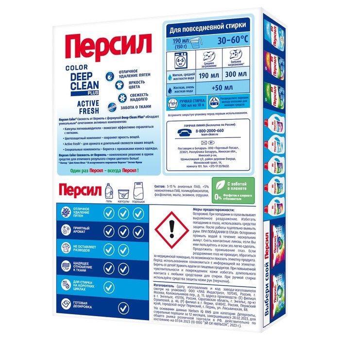 Стиральный порошок Persil Color, 450 г