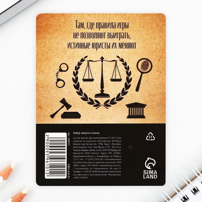 Монета и значок «Юрист», 7.5 х 10 см. Монета и значок «Юрист», 7.5 х 10 см.