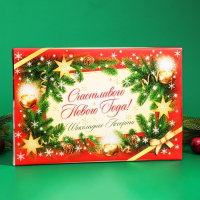 Шоколадное ассорти "Счастливого Нового года", 200 г