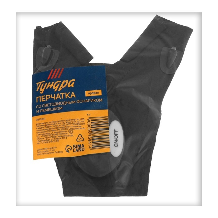Перчатка ТУНДРА, со светодиодным фонариком и ремешком, правая Перчатка ТУНДРА, со светодиодным фонариком и ремешком, правая
