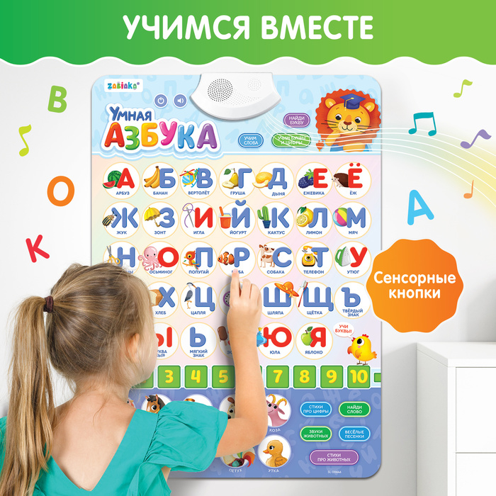 Обучающий плакат &laquo;Умная азбука&raquo;, работает от батареек