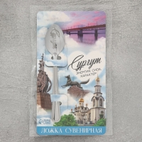 Ложка с гравировкой на открытке &laquo;Сургут&raquo;, 3 х 14 см