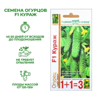 Семена Огурец "Кураж", F1, серия 1+1, 20 шт Семена Огурец "Кураж", F1, серия 1+1, 20 шт