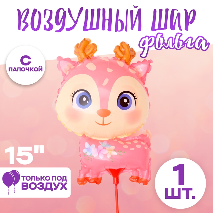 Шар фольгированный 15" &laquo;Оленёнок&raquo;, на палочке, розовый