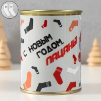 Подарок носки в банке с принтом "С новым годом, пацаны! " (мужские) Подарок носки в банке с принтом "С новым годом, пацаны! " (мужские)