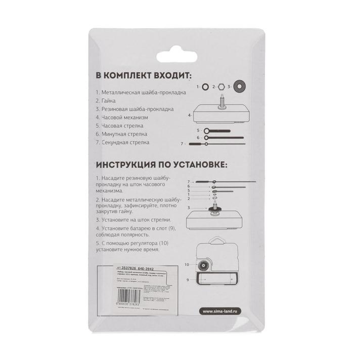 Часовой механизм со стрелками "Соломон-4", плавный ход, шток 12 мм, стрелки 60/80/90 мм