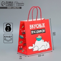 Пакет подарочный новогодний крафтовый &laquo;Праздники&raquo;, 22 х 22 х 11 см, Новый год