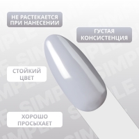 Гель лак для ногтей &laquo;SIMPLE&raquo;, 3-х фазный, 10 мл, LED/UV, цвет (250)
