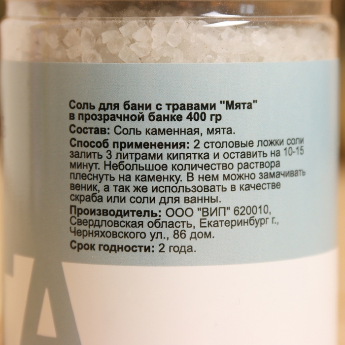 Соль для бани Соль для бани "Эвкалипт, Пихта, Мята, Сосна, Лаванда, Можжевельник", набор 6 шт по 400 г