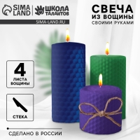 Свеча своими руками. Свечи из вощины &laquo;Спокойствие&raquo;, набор для творчества