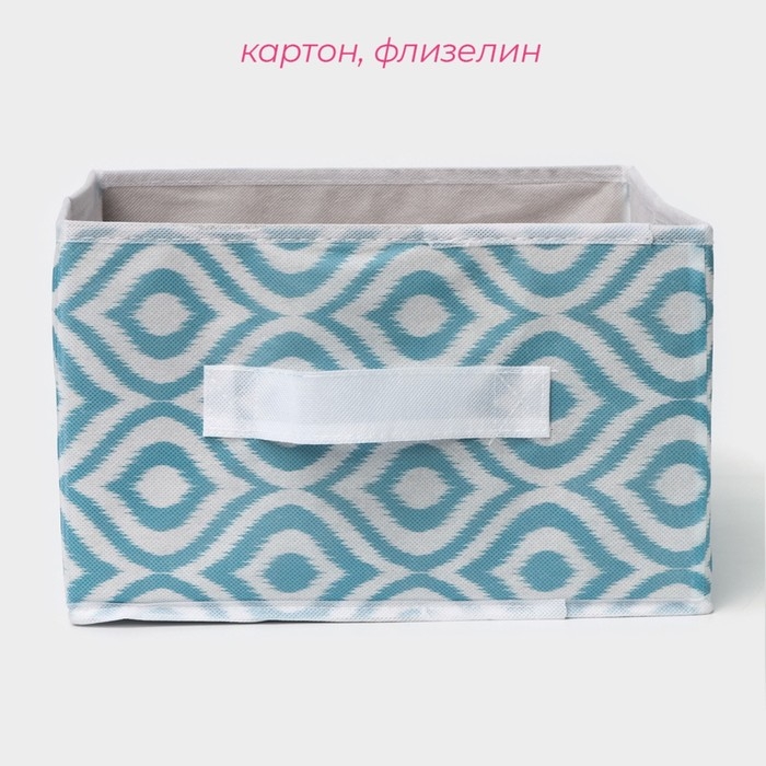 Короб для хранения Доляна &laquo;Лагуна&raquo;, 29&times;29&times;18 см, цвет бирюзовый
