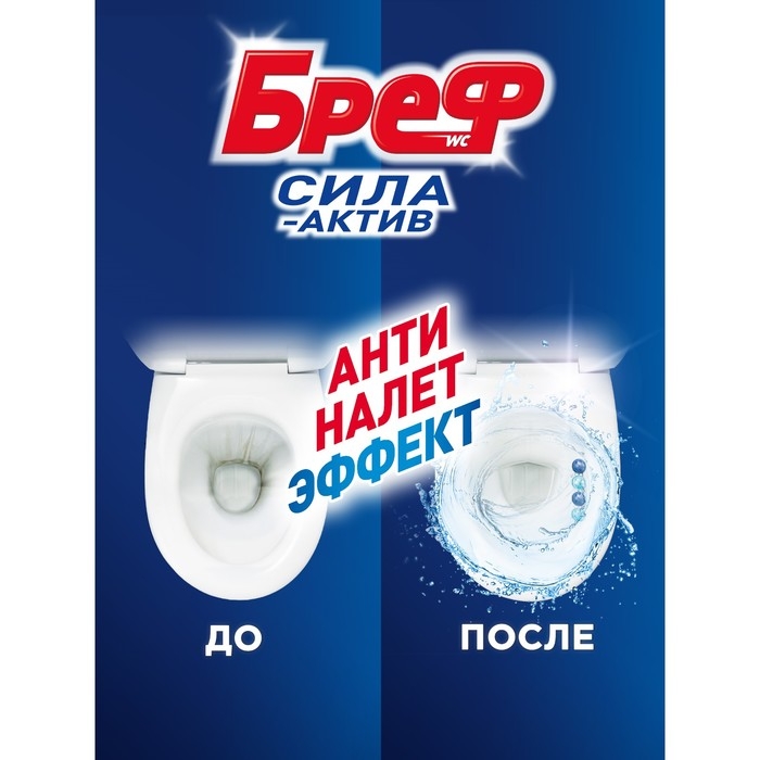 Блок для чистки и свежести унитаза Bref Сила актив 4 в 1 Bref "Океанский бриз", 50 г
