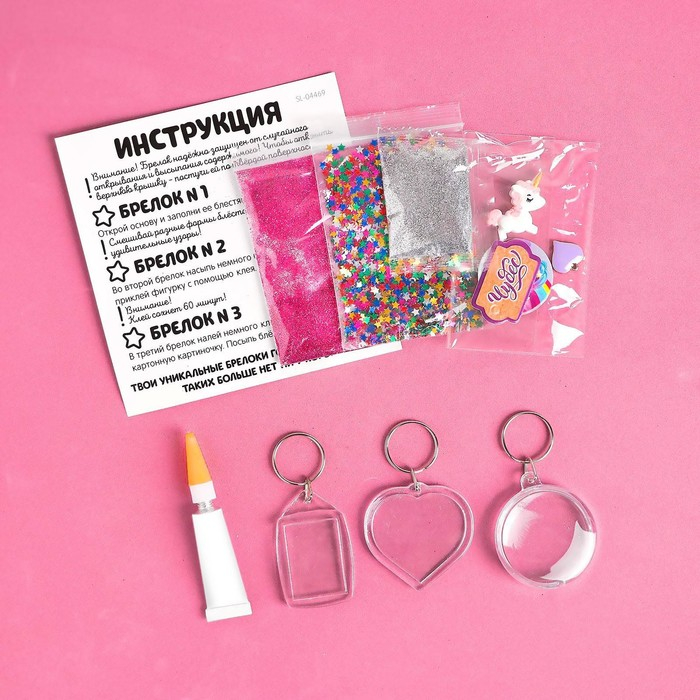Набор для творчества «Декорируем брелоки», 3 шт., единорог Набор для творчества «Декорируем брелоки», 3 шт., единорог