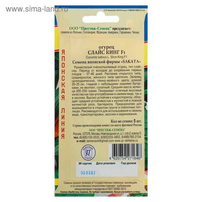 Семена Огурец Слайс Кинг F1, раннеспелый, партенокарпический, 5  шт