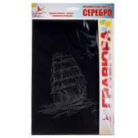 Гравюра &laquo;Торговый корабль&raquo; серебро