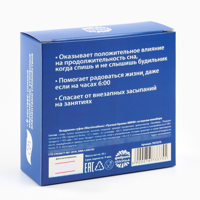 Маршмеллоу в коробке &laquo;Недосыпин&raquo;, 55 г.