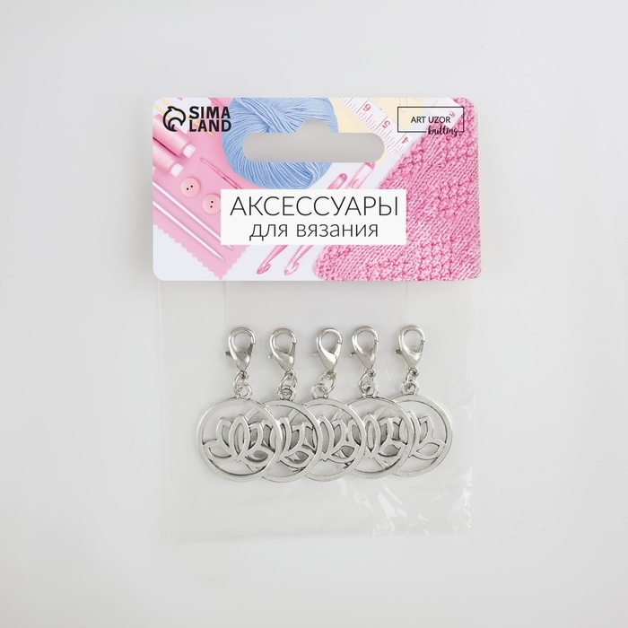 Маркеры для петель &laquo;Лотос&raquo;, d = 20 мм, 5 шт, цвет серебряный