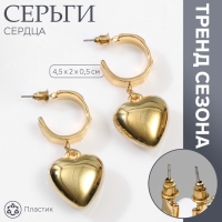 Серьги пластик «Сердца» объёмные, цвет золото Серьги пластик «Сердца» объёмные, цвет золото