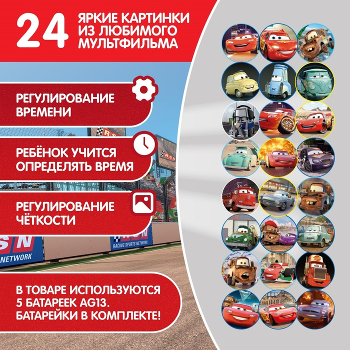 Часы с проектором «Тачки», Disney Часы с проектором «Тачки», Disney