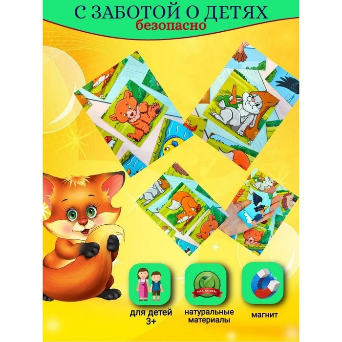 Пазл магнитный &laquo;Кто живёт в лесу?&raquo;