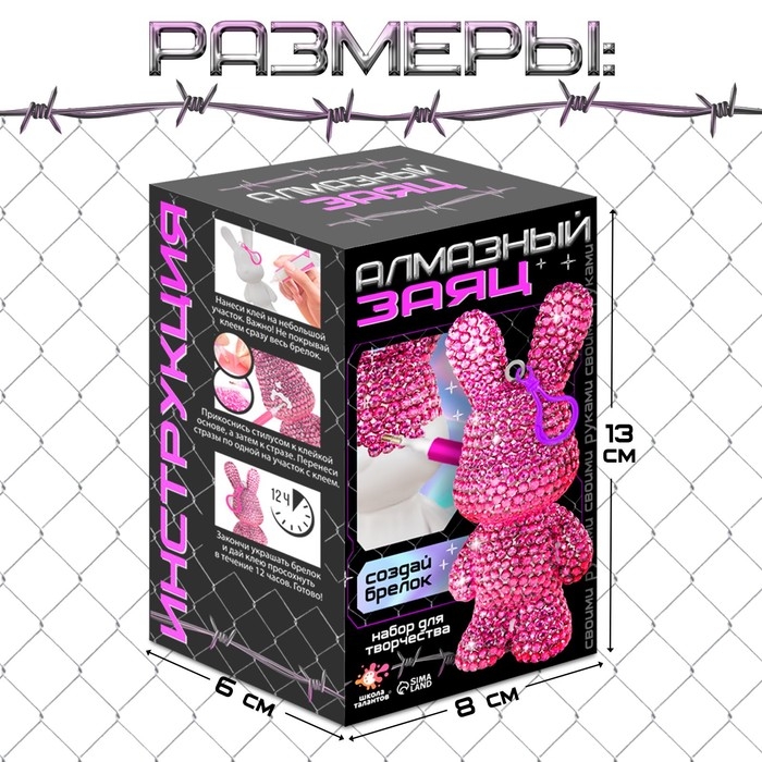 Алмазный брелок &laquo;Зайка&raquo;, цвет розовый, своими руками