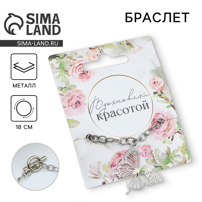Браслет &laquo;Красота&raquo;, 18 см