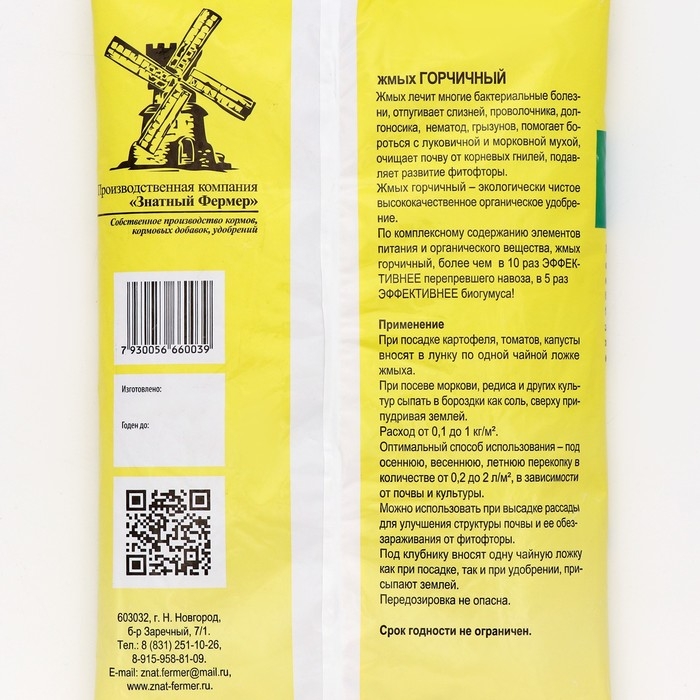 Жмых горчичный ЗФ, 2 л Жмых горчичный ЗФ, 2 л