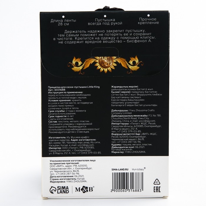 Держатель для соски - пустышки &laquo;Little King&raquo;, на ленте