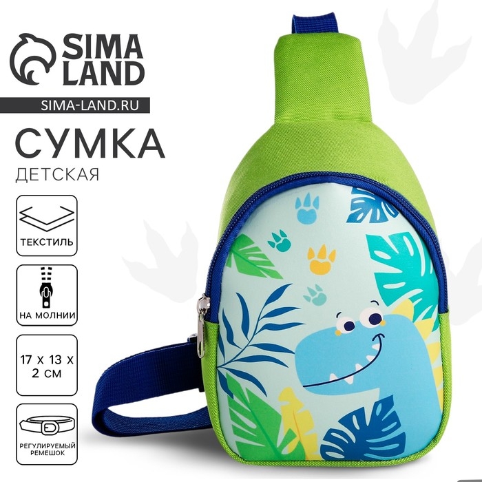 Сумка детская для девочки через плечо "Динозаврик&raquo;