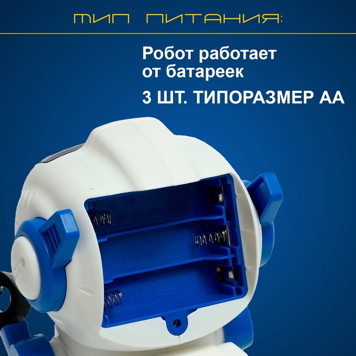 Робот &laquo;Космик&raquo;, радиоуправление, программируемый, свет, звук