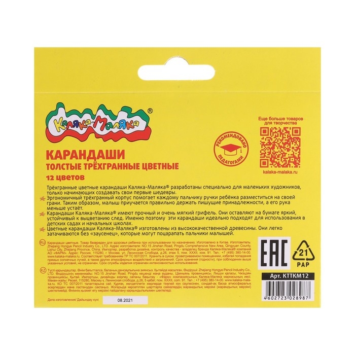Карандаши 12 цветов "Каляка-Маляка", трёхгранные, толстые
