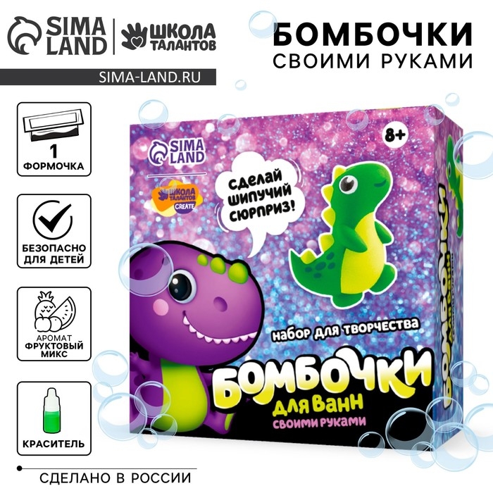 Набор для творчества. Бомбочки для ванн своими руками «Весёлый динозаврик» Набор для творчества. Бомбочки для ванн своими руками «Весёлый динозаврик»