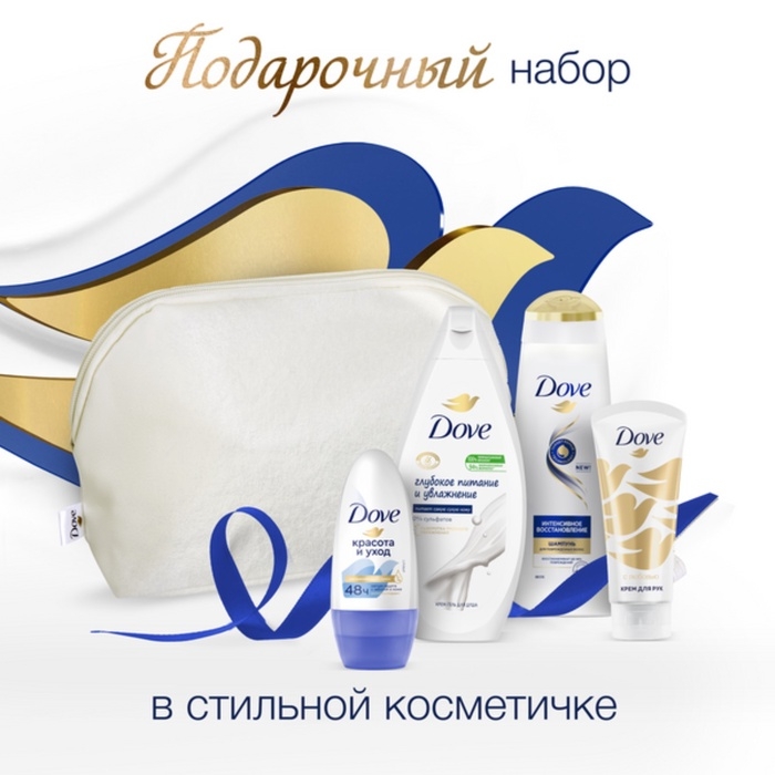 Подарочный набор DOVE "Нежнее к твоей коже": гель для душа, шампунь, дезодорант, крем, косметичка
