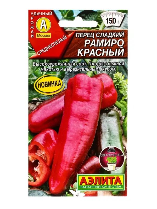 Семена Перец сладкий Рамиро красный, Ц/П,10 шт.